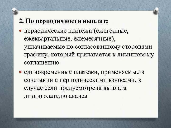 Единовременные и периодические пособия. Единовременные и периодические пособия. Единовременное пособие вставшим на учет в ранние сроки беременности. Периодические пособия примеры. Единовременные и периодические пособия.