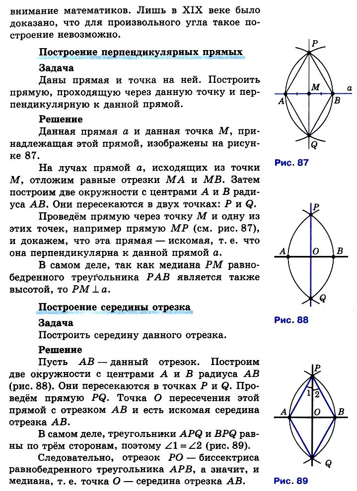 Построение отрезка равного данному построение середины отрезка. Геометрия задачи на построение с циркулем. Задание на построение. Задачи на построение. Задачи на построение циркулем и линейкой.