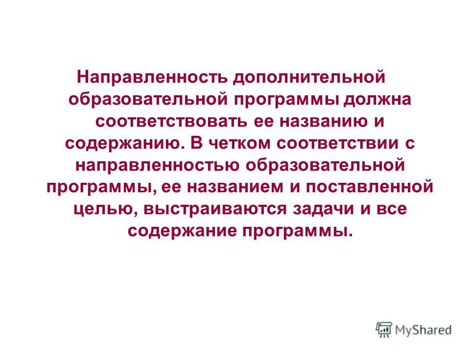 Направленности дополнительного образования 2025. Направленности дополнительного образования 2025