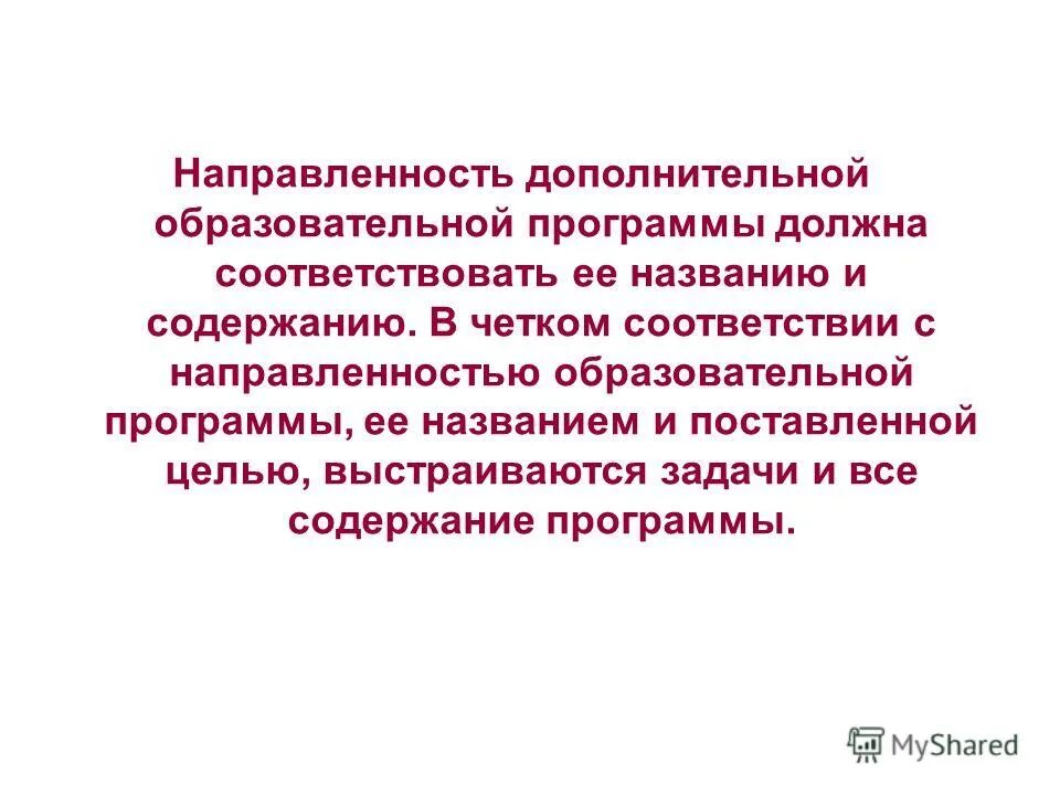 Научно техническая направленность дополнительного образования. Направленности дополнительных общеобразовательных программ. Направленность дополнительной образовательной программы. Направленности дополнительного образования. Проектирование образовательных программ.