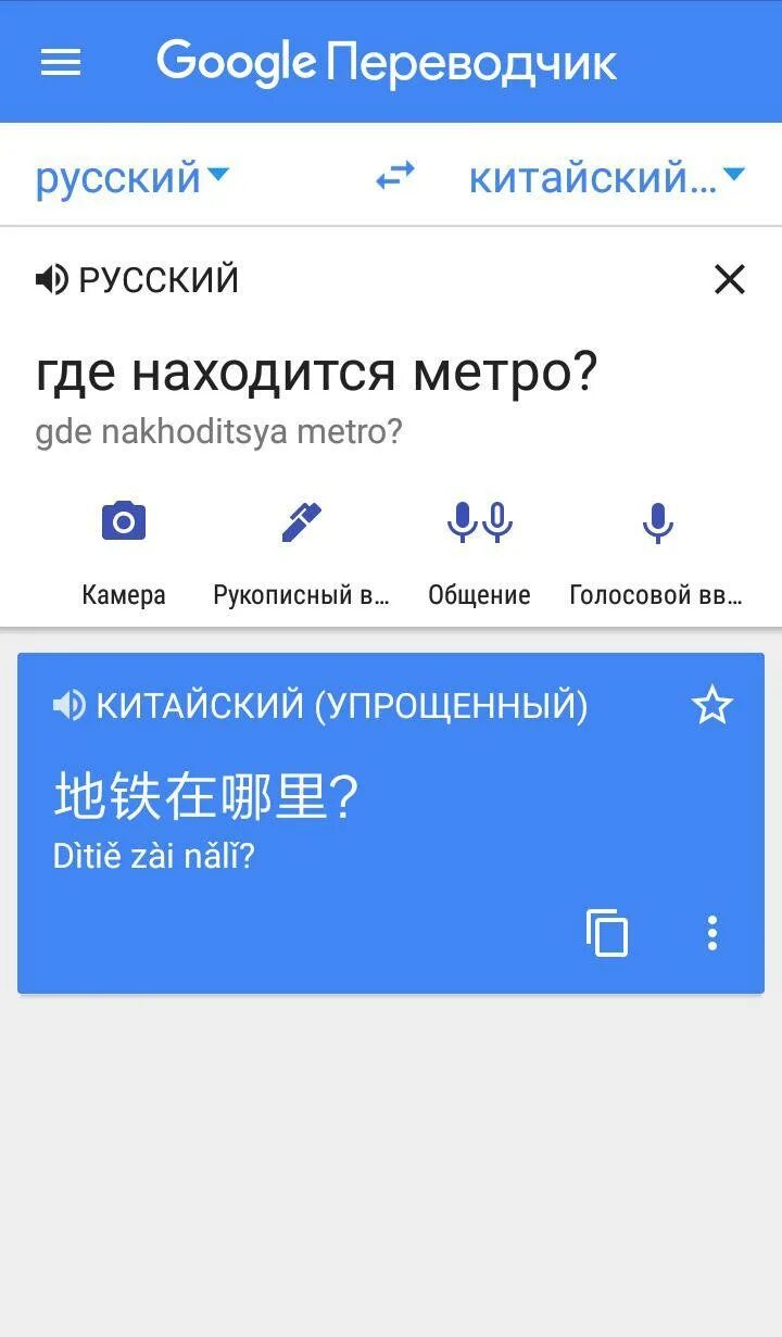 Переводчик с русского на китайский. Перевести с китайского на русский. Переводчик с русского НК ки. Перевод с китайского на русск.