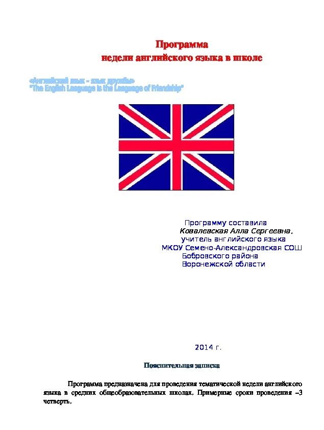 Неделя английского языка 8 класс. Неделя английского языка. план недели английского языка.