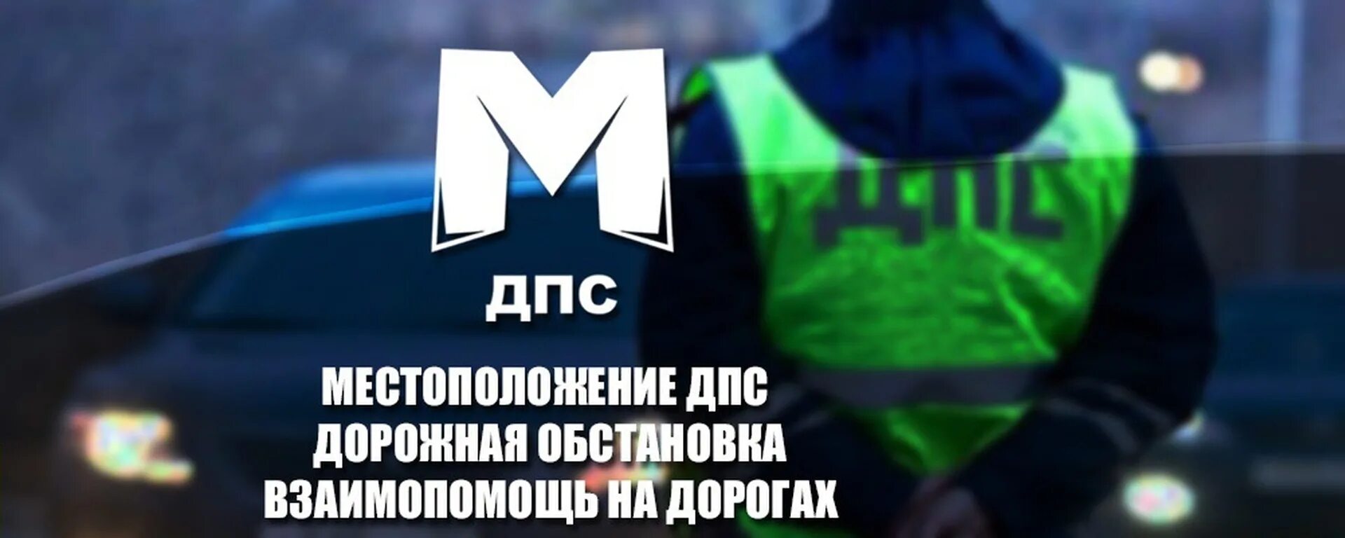 Дпс вацап. Местоположение дпс. местоположение дпс мдпс. местоположение дпс картинки. мдпс челябинск.