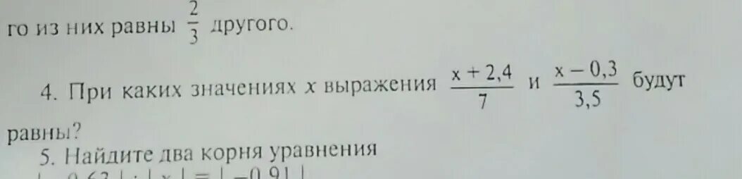 Найдите значение выражения x 3 5. При каких значениях а равны значения выражения. При каких значениях х выражения х+2.4/7 и х-0.3/3.5 будут равны. При каких значениях х выражение х+2,4 и. При каких значениях х выражения будут равны?.