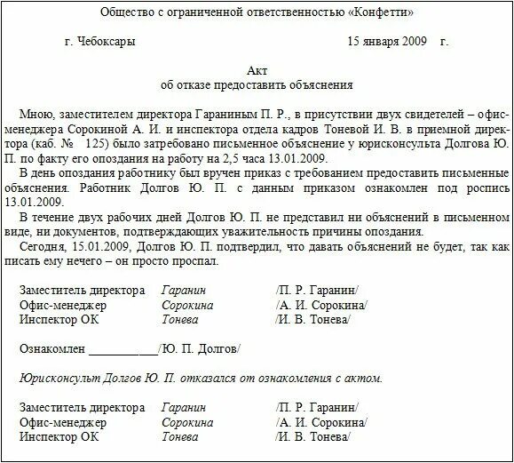 Акт нарушения установленных правил. Акт о дисциплинарном проступке работника образец. Акт о совершении работником дисциплинарного проступка. Акт о дисциплинарном взыскании образец. Акт о дисциплинарном нарушении пример.