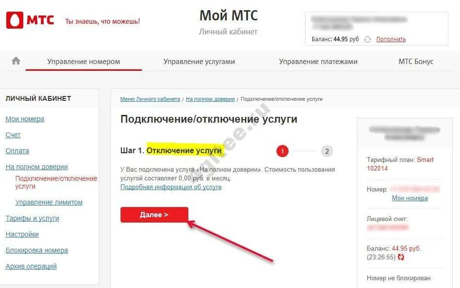 Оплата app store мтс как отключить. МТС личный кабинет. Как снять запрет на платежи. Номер МТС. МТС лимит.