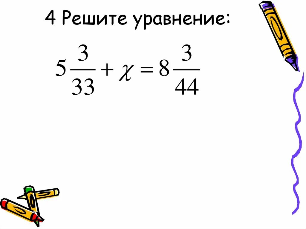 Уравнение со смешанными дробями. Решение уравнений смешанные числа 5 класс. Решение уравнений со смешанными числами. Как решать уравнения со смешанными числами. Уравнения со смешанными числами 5 класс.