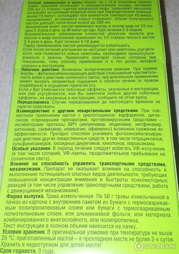 Зверобой в таблетках показания. Зверобой трава инструкция по применению показания. Экстракт зверобоя инструкция. Зверобой время цветения. Зверобой трава инструкция по применению показания.