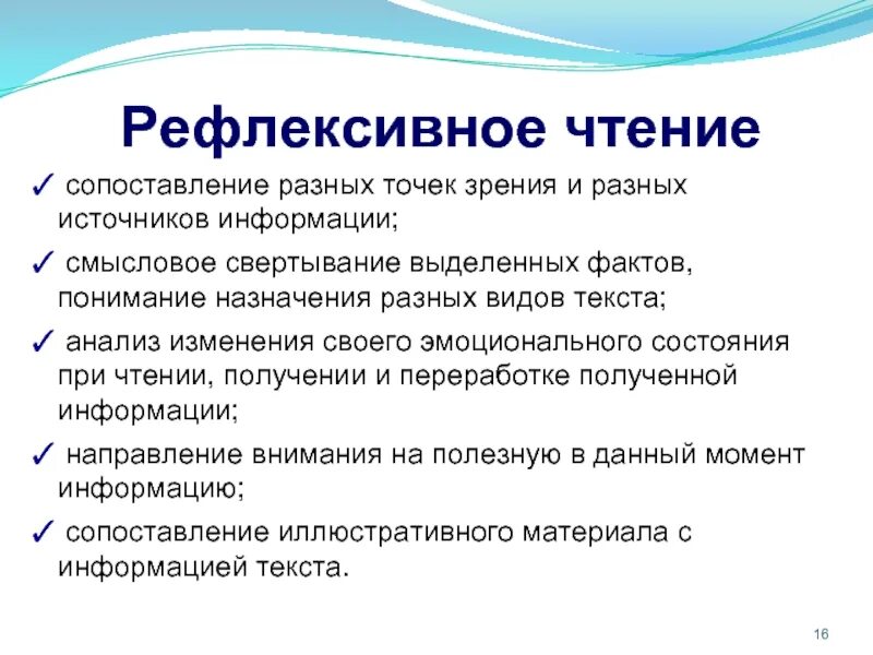 Рефлексивное чтение это