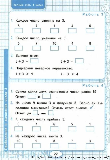 Рабочие листы 2 класс математика школа россии. Устный счёт 1 класс математика рабочая тетрадь. Устный счет по математике 1 класс школа России ФГОС. Устный счёт 3 класс математика школа России рабочая тетрадь. Устный счёт 1 класс математика школа России 1 четверть.