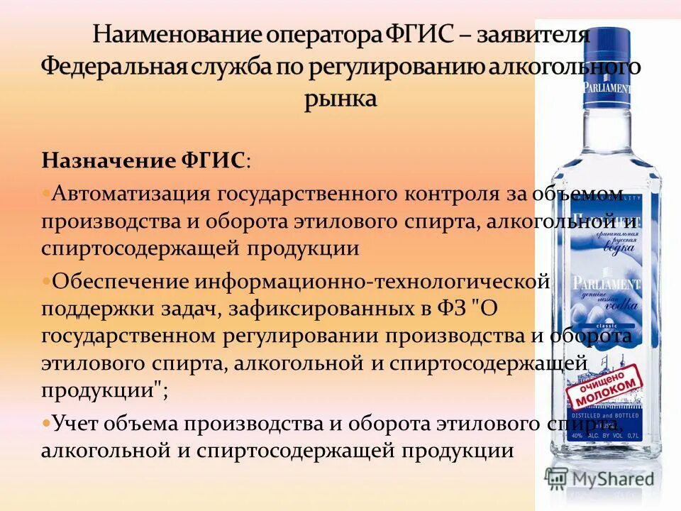 Оборот этилового спиртосодержащей. Лицензирование производства спирта. Оборот этилового спиртосодержащей. Государственное регулирование алкогольной продукции. Алкогольной и спиртосодержащей продукции.