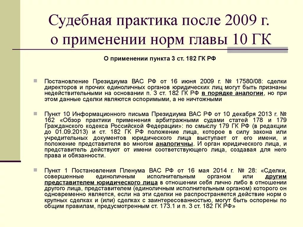 Судебная практика жк рф. Статья 10 гражданского кодекса. Статья 10 73 гражданского кодекса Российской Федерации. Пункт 3 ст 401 ГК РФ. Примеры судебной практики.