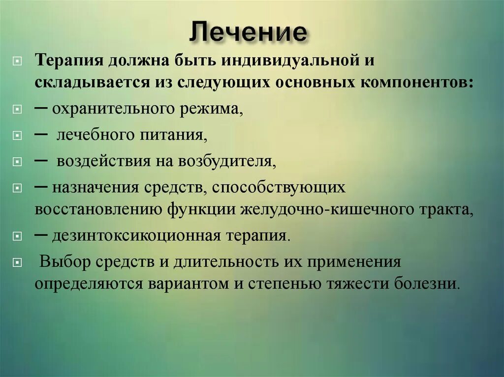 После лечения следует. Терапия должна быть. Терапия охранительным торможением?. Лечебно охранительный режим при острой дизентерии. Лечебно охранительный режим при дизентерии у детей.