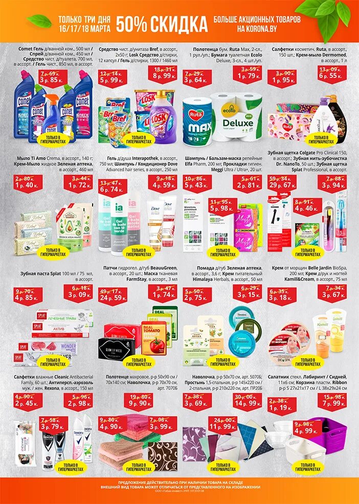 Продукты за полцены. Гродно корона скидки. Корона скидки 50%. Корона акции и скидки в минске. Магазин корона в минске.