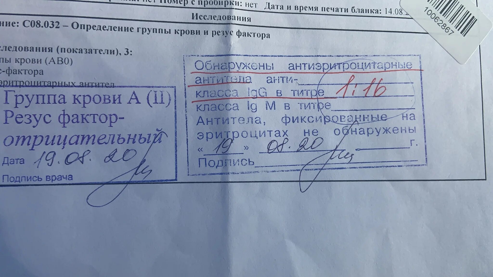 Группа крови в роддоме. Анализ на группу крови. Анализ на группу крови и резус-фактор. Бланк анализа на группу крови и резус-фактор. Исследования группы крови и резус.