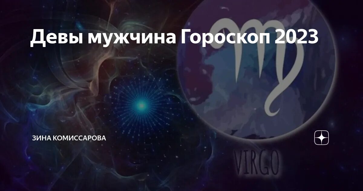 Гороскоп на 2023. Новый знак зодиака. Гороскоп на 2023 год. Знак зодиака сейчас.