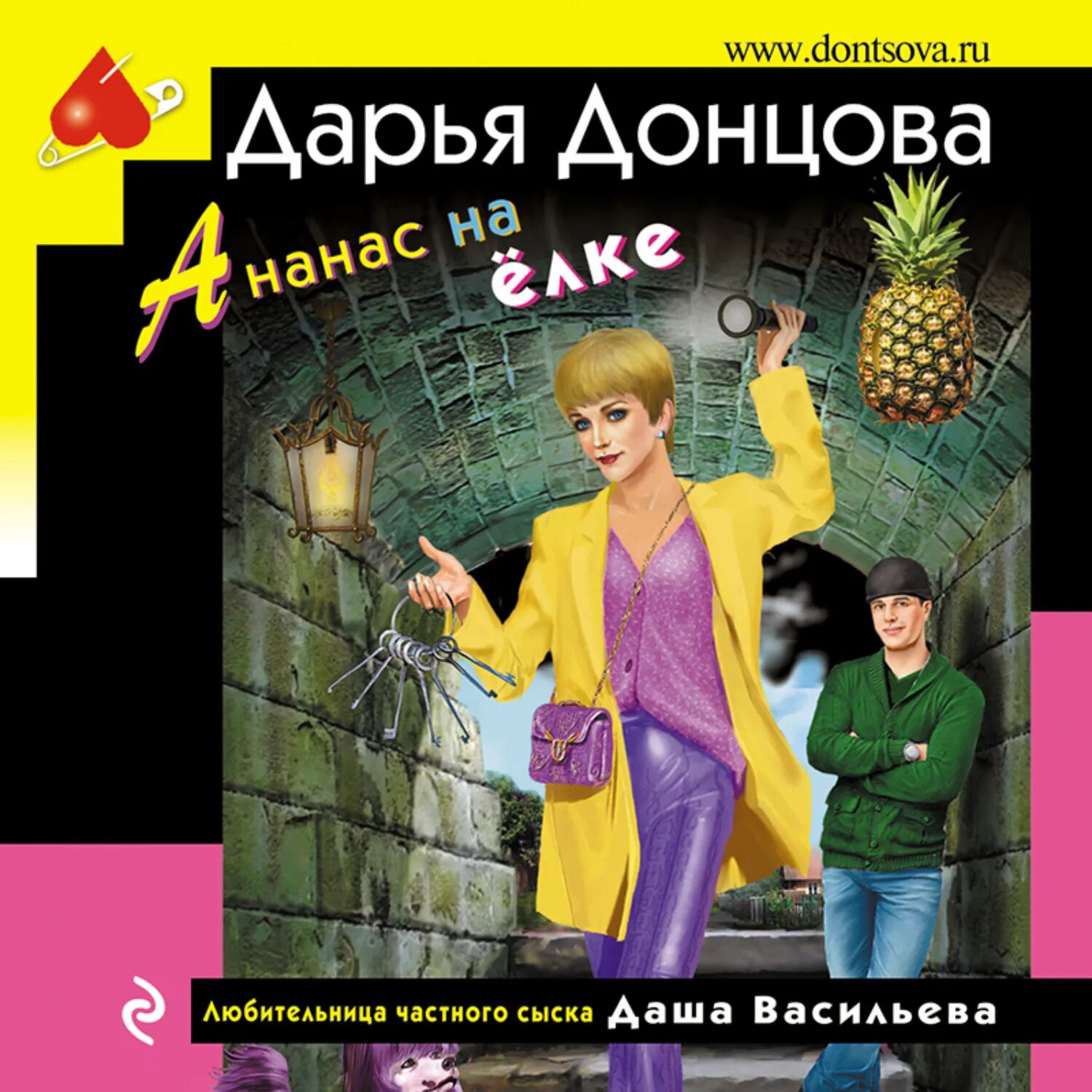 Донцова малютка интрига. Донцова малютка интрига
