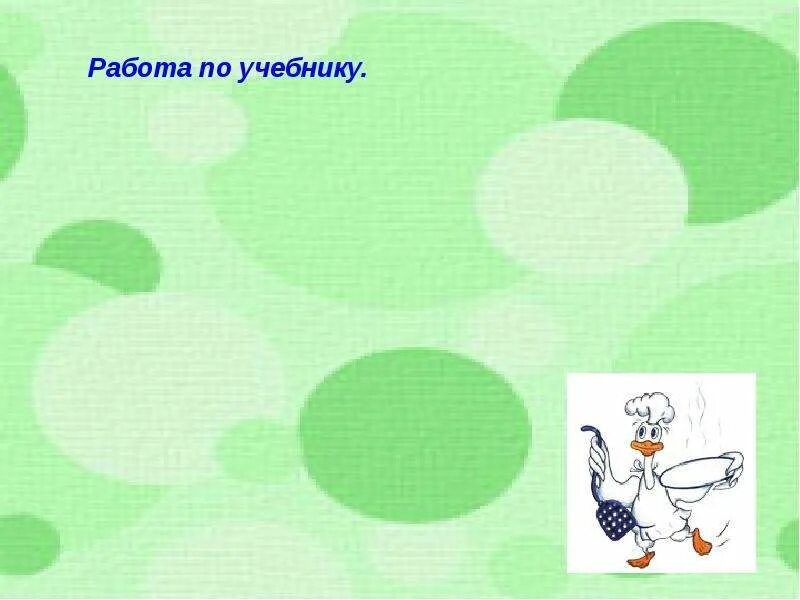 Инфоурок разнообразие веществ 3 класс. Фон для презентации разнообразие веществ. шаблон презентации разнообразие веществ. картинки чтобы разнообразить презентацию. фон для презентации окружающий мир разнообразие веществ.