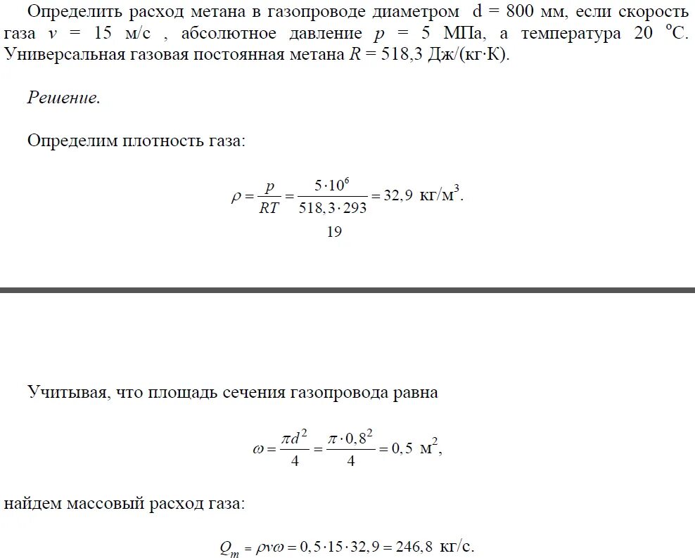 Определение расхода газа. Массовый расход газа в газопроводе формула. Как определить расход газа. Определение объемного расхода газа. Массовый расход воды