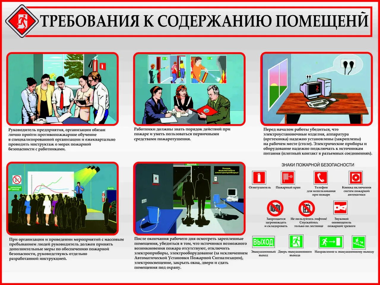 Пожарная безопасность в общественных зданиях. Требования пожарной безопасности. Требования пожарной бе. Требования к содержанию помещений. Техника безопасности в здании.