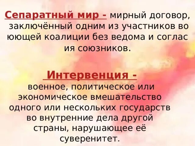 Сепаратный мирный договор. Сепаратный мир это в истории. Сепаратный мир это кратко. Демократический мир и сепаратный мир.