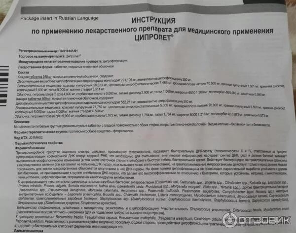 Ципролет антибиотик 500мг. Лекарства Ципролет это антибиотик?. Ципролет антибиотик 500мг показания. Лекарство Ципролет показания.