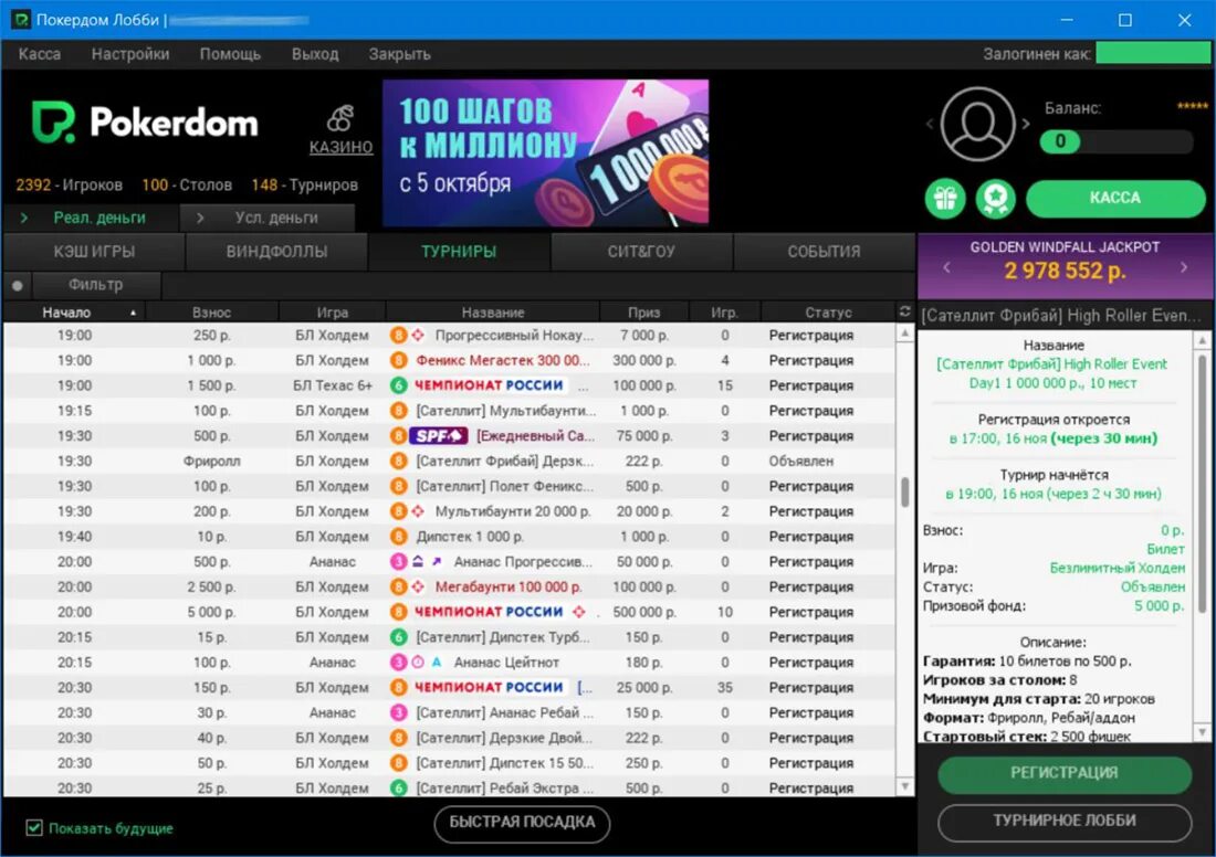 Pokerdom сайт pokerdom new. Покер дом. Турниры Виндфол ПОКЕРДОМ. Стол ПОКЕРДОМ. ПОКЕРДОМ иконка.