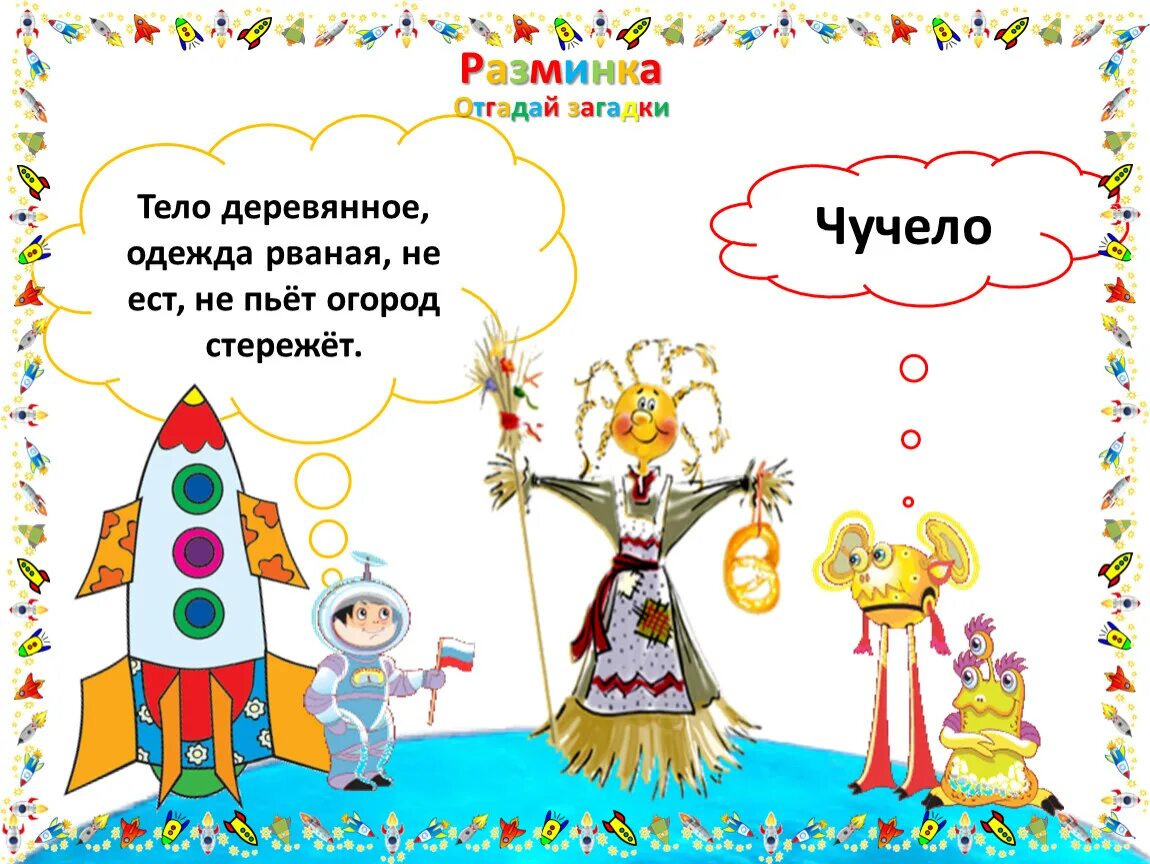 Стихи про чучело масленицы. Загадка про чучело. Загадка про пугало огородное для детей. Загадка про пугало. Загадка про чучело для детей.