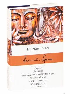 Кнульп гессе