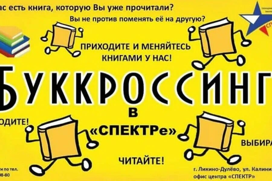 Буккроссинг. Буккроссинг надпись. Акция буккроссинг. Буккросиин.