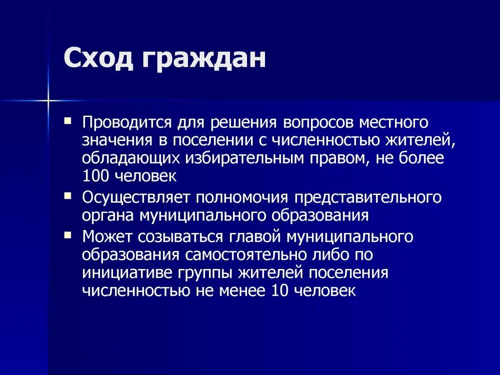 Сход граждан осуществляет. Сход граждан проводится для. Сход граждан для решения вопросов местного значения. Сход граждан презентация. Собрание граждан пример.