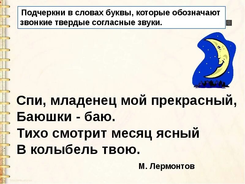 Подчеркни слова в которых все согласные твердые. Слова с мягиким согласнами. Слова с одинаковым согласным звуком. Слова которые заканчиваются на мягкий согласный звук. Подчеркни слова в которых все согласные твердые.