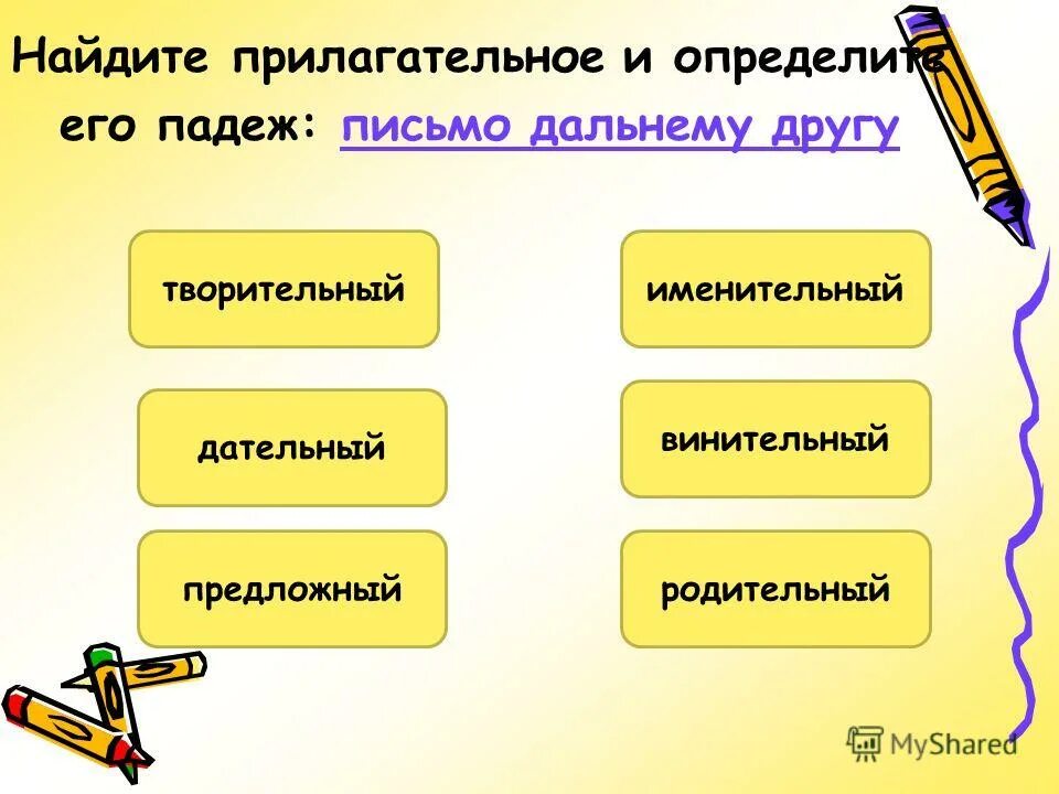 Как найти прилагательное. Как найти прилагательное