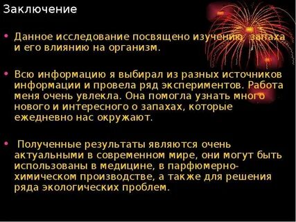 Давай запахи