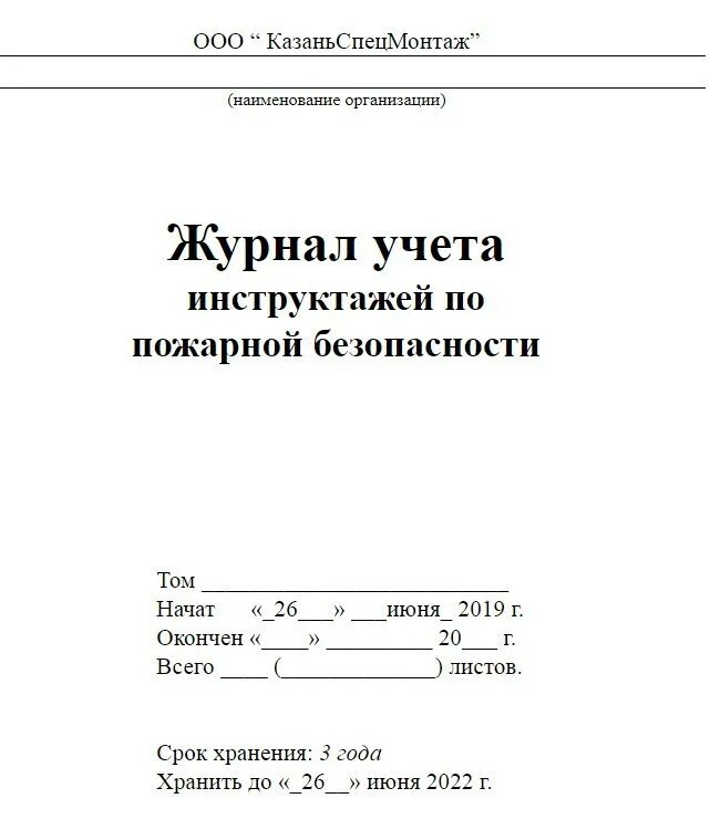 Как заполнять журнал инструктажа по пожарной безопасности. Журнал учета инструктажа пожарной безопасности 2022. Журнал учета инструктажей по пожарной безопасности образец. Заполнение журнала инструктажа по пожарной безопасности. Как правильно заполнить журнал по пожарной безопасности образец.