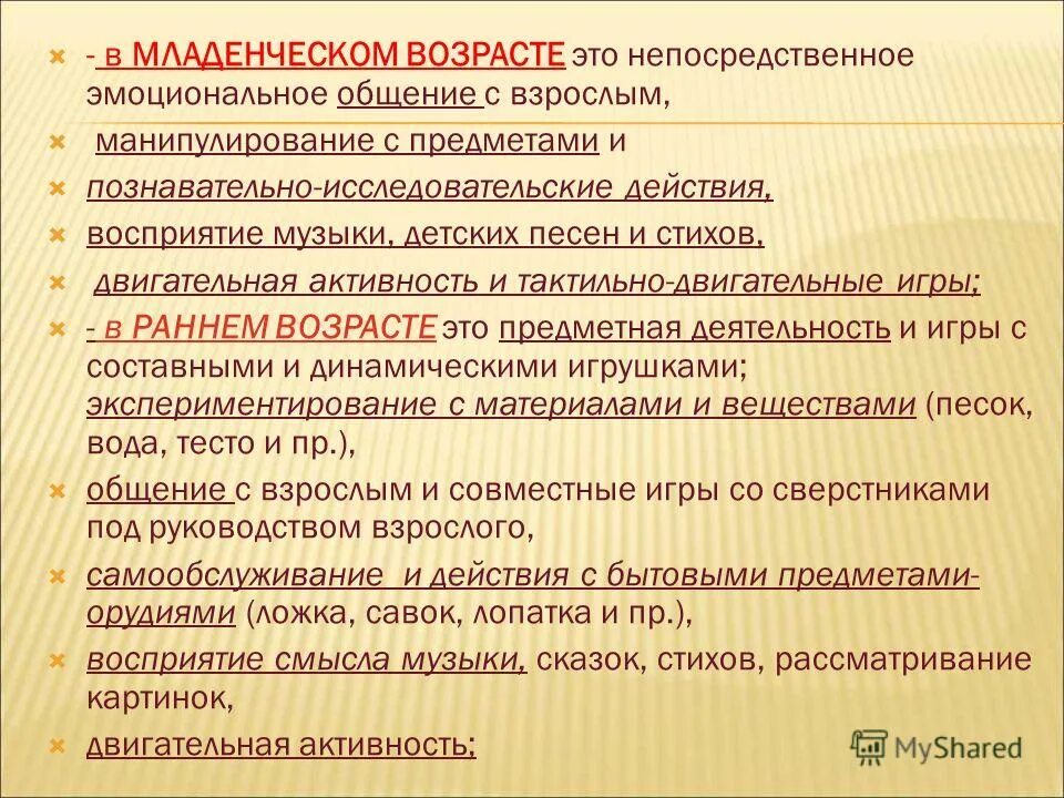 Эмоционально непосредственное общение возраст. Эмоционально непосредственное общение возраст