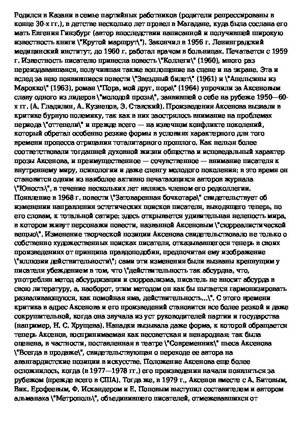 Текст егэ. Текст егэ. Аксенов текст егэ. Сочинение егэ по аксенову. Аксенов текст егэ.