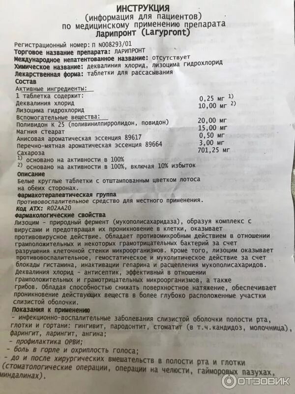 Ларипронт таблетки аналоги. Ларипронт таблетки. Ларипронт аналоги дешевле. Ларипронт. Ларипронт таблетки аналоги.