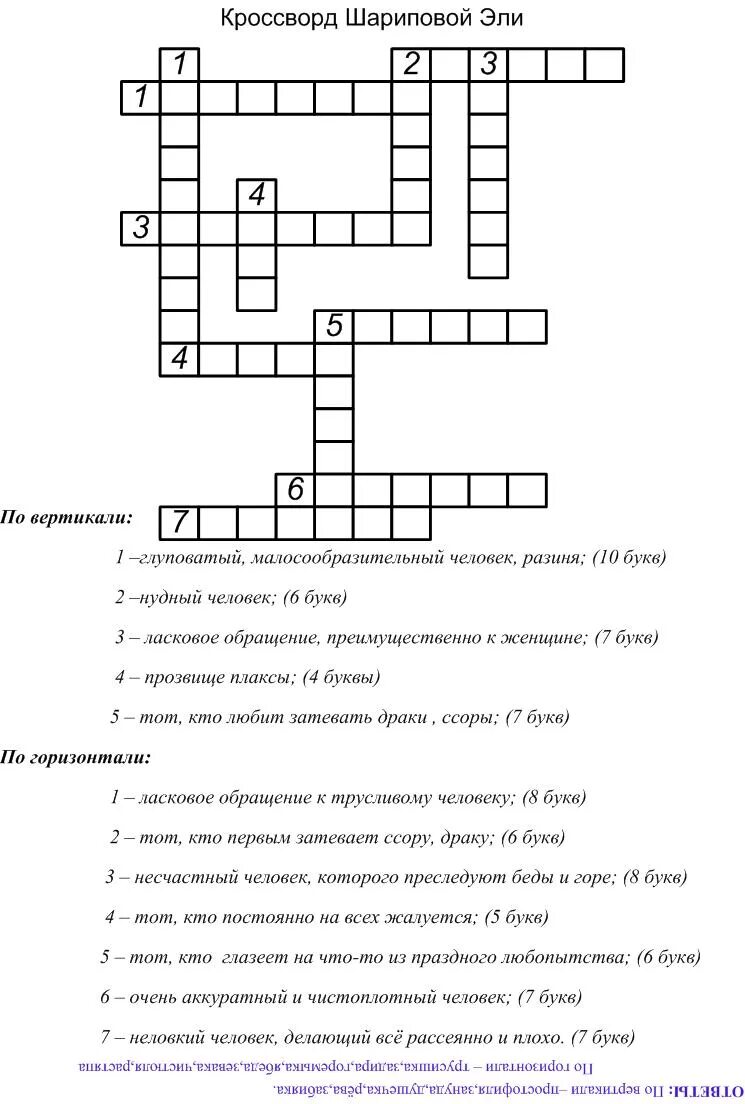 кроссворд про дружбу с ответами и вопросами. кроссворд про добро. кроссворд на тему доброта. кроссворд на тему пословицы. сканворд на тему доброта.