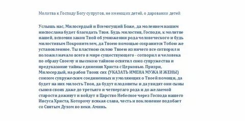 Молитва о