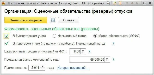 Оценочное обязательство на предстоящую оплату отпусков. Оценочные обязательства пример. Оценочные обязательства на оплату отпусков. Формирование оценочных обязательств по отпускам. Оценочные обязательства в 1с