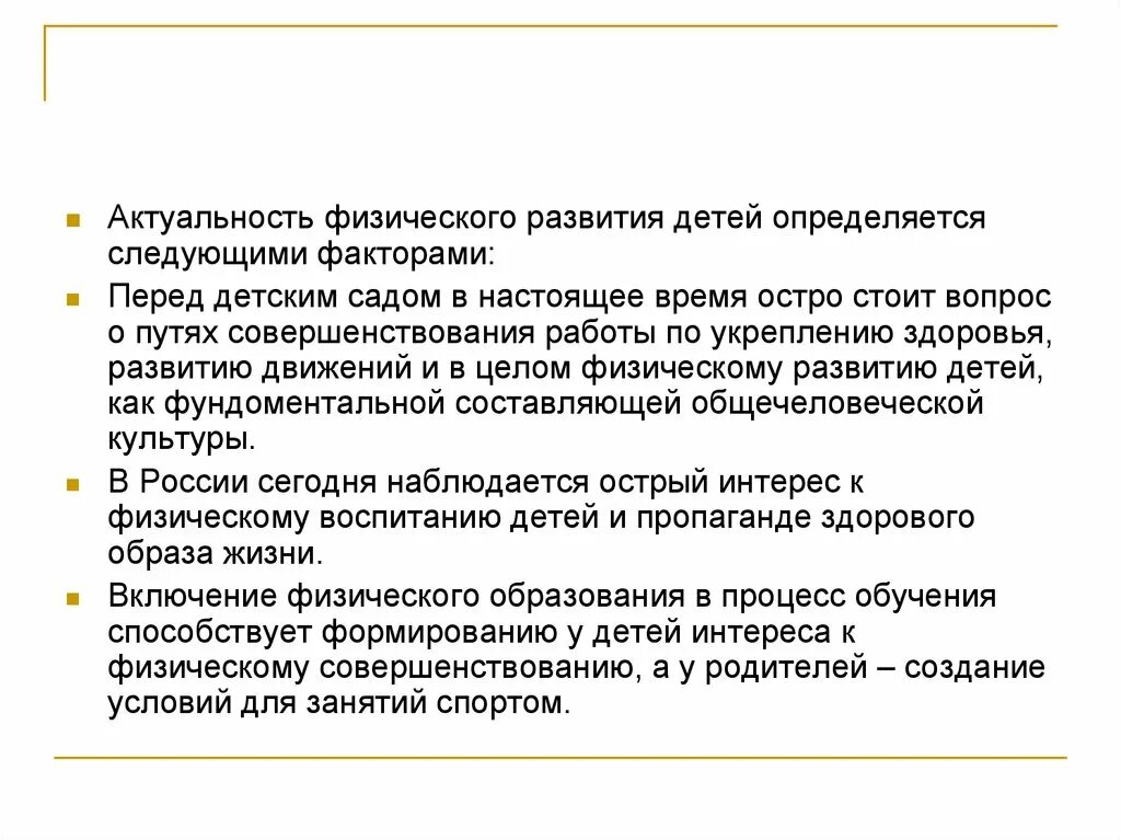 Актуальность проекта на тему гто. Актуальность физического развития детей. Физическое воспитание младшего школьника. Актуальность физического развития детей. Актуальность физического здоровья.