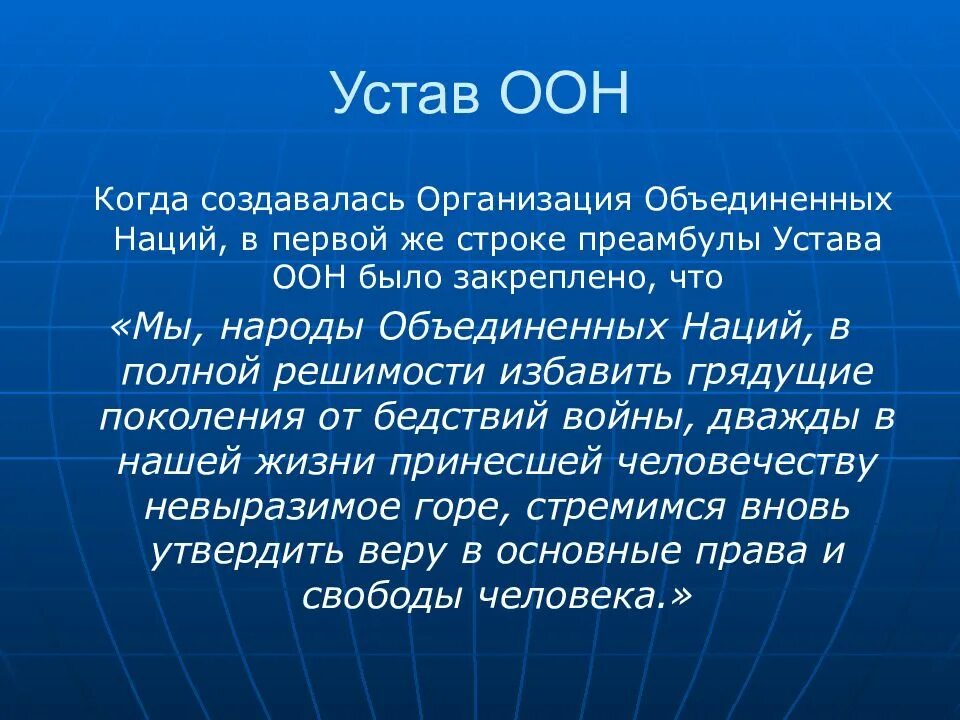 Цель создания оон кратко. Оон презентация. история создания оон. оон кратко. организация объединенных наций презентация.