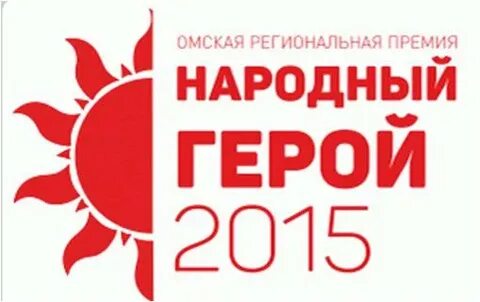 Народный герой