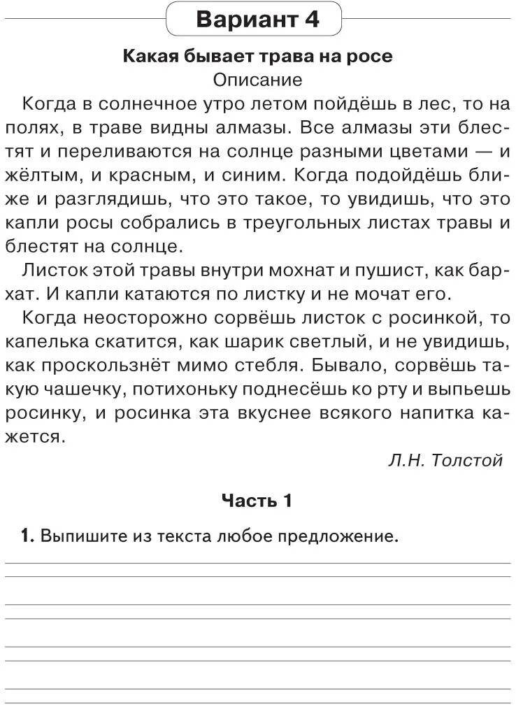 Комплексные работы 4 класс чтение. Комплексная контрольная работа 1 класс. Комплексная работа с текстом 1 класс. Комплексная работа за 1 класс. Интегрированная итоговая работа для 1 класса.