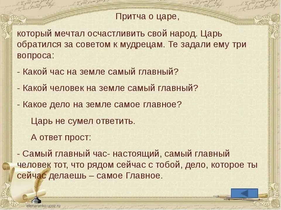 Притча. Короткие притчи. Притча для начальной школы. Притча о человеке. Притча о чтении