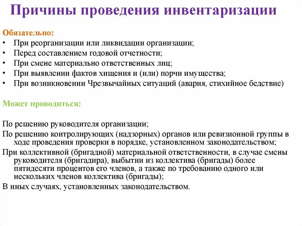 Алгоритм инвентаризации. Порядок проведения инвентаризации в организации. Методика проведения инвентаризации. Регламент проведения инвентаризации ТМЦ. Методика проведения инвентаризации ТМЦ.