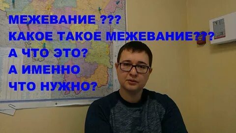 Нужно ли межевать