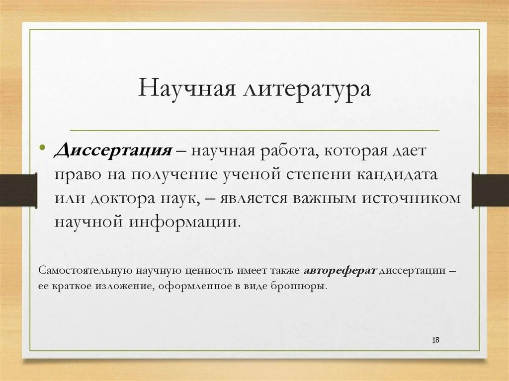 Структура и объемы магистерской диссертации. База диссертаций. Цель магистерской диссертации. Предмет исследования в диссертации это. Источники научной информации.