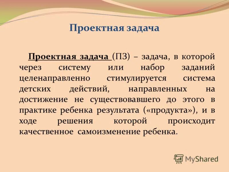 Цели и задачи по проекту. Что такое цель проекта и задачи проекта. Проектная задача в начальной школе по фгос примеры. Конструкторские задачи. Проектная задача темы.